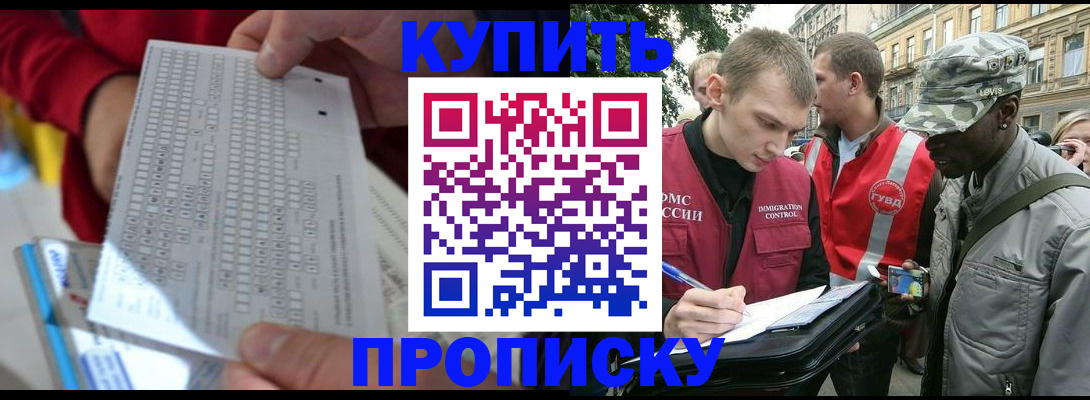 прописка в квартире в Тольятти